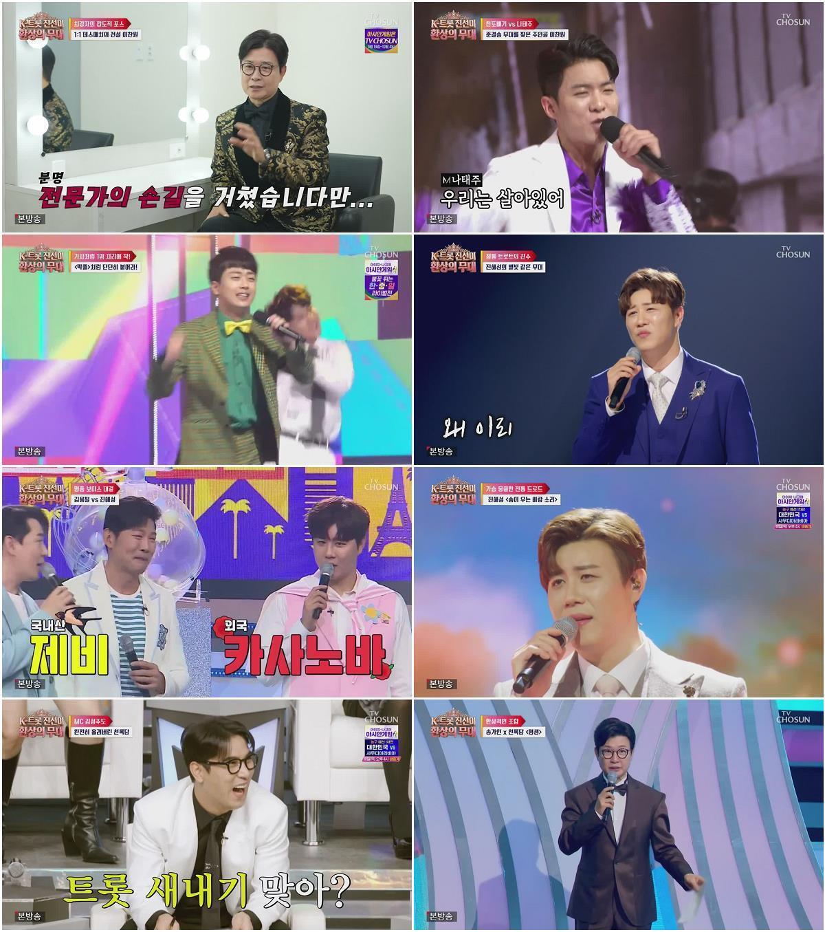 K트롯 진선미 환상의 무대.E05.260907.720p-NEXT