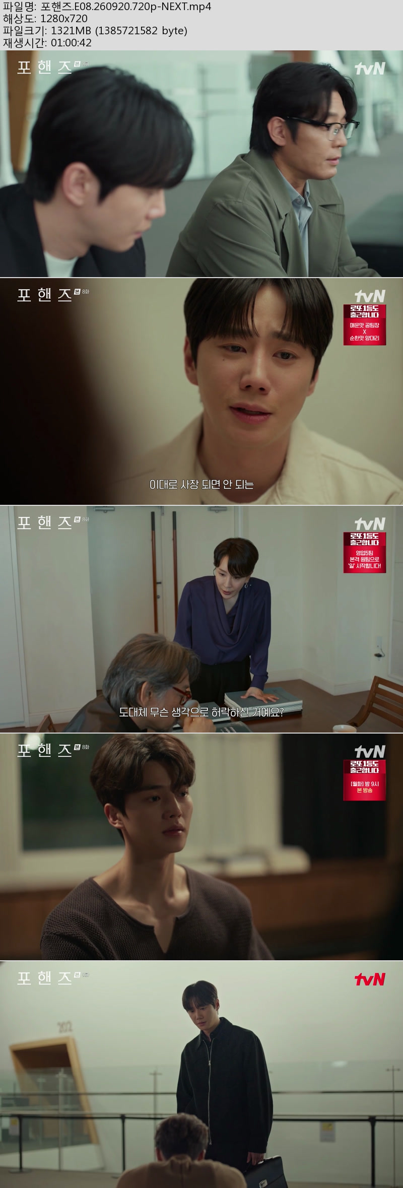 포핸즈.07~08화(이번주묶음).260920.720p-NEXT