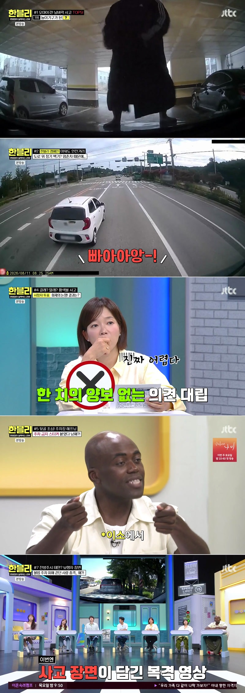 한문철의 블랙박스 리뷰.E186.260915.1080p.H264-F1RST