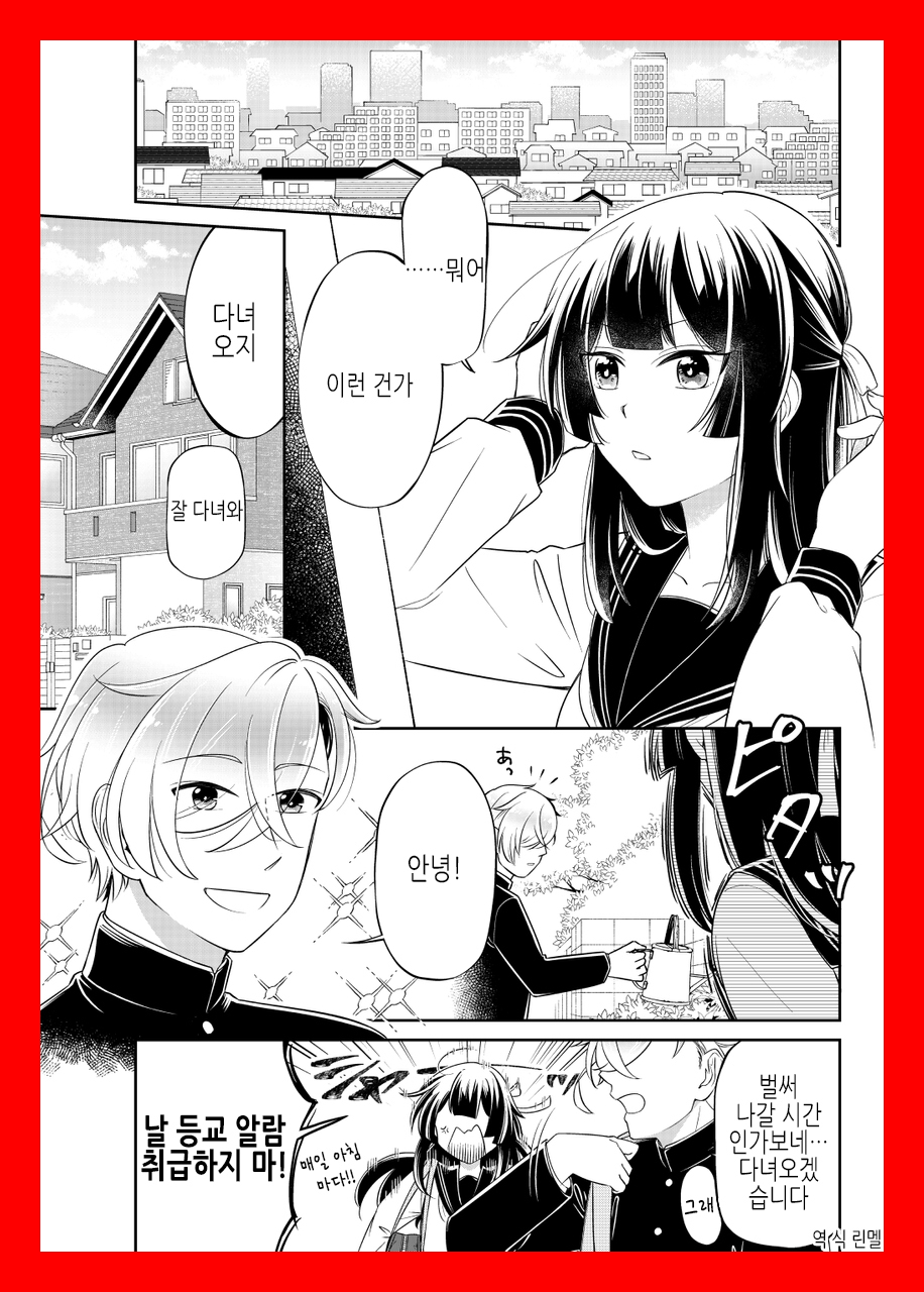 전생의 숙적을 최애로 삼아도 될까요？ 01-10 [완결]