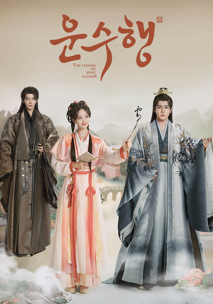 운수행(증순희, 이일동, 등위) EP07 1080p[MOA]
