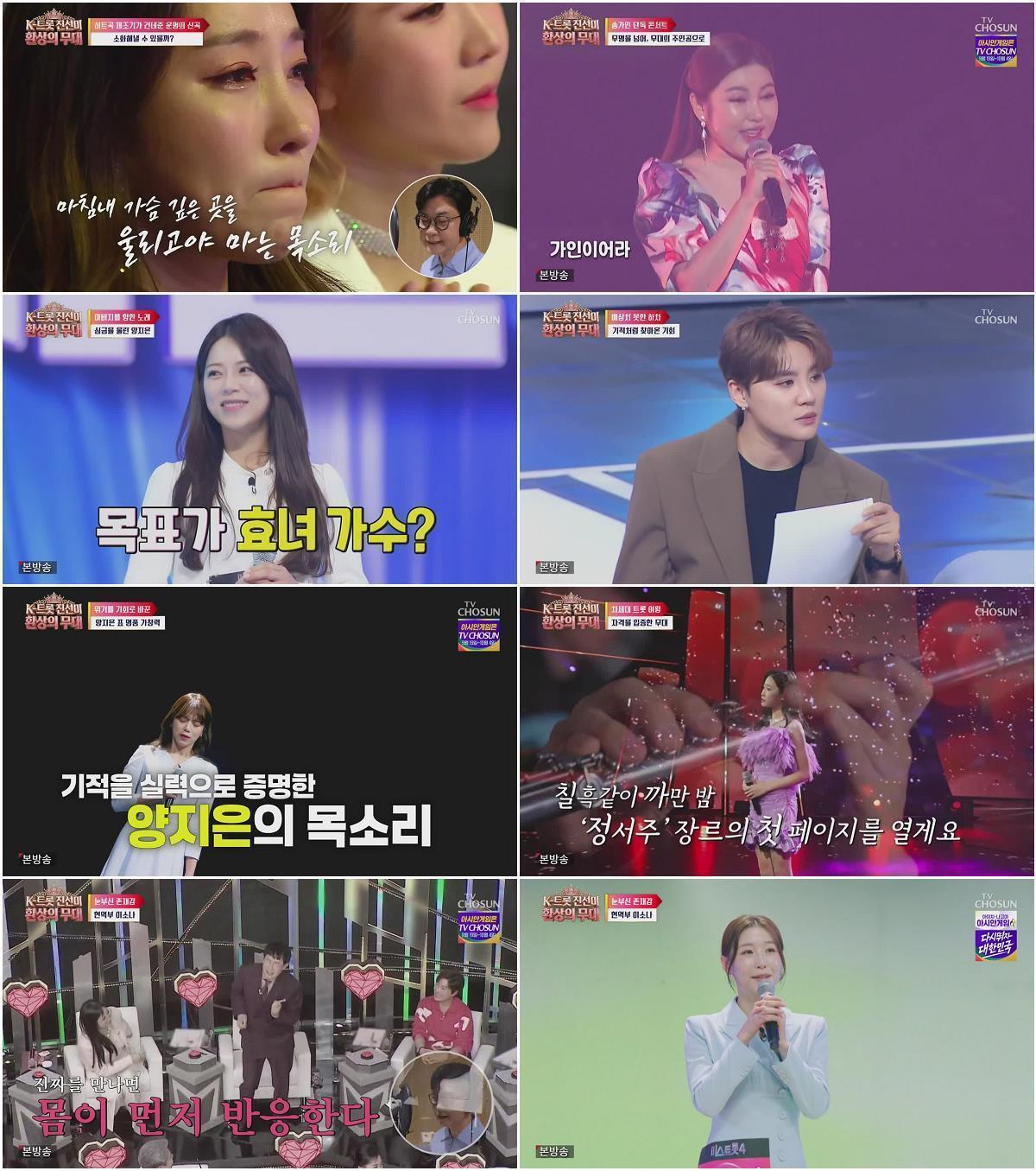 K트롯 진선미 환상의 무대.E02.260817.720p-NEXT