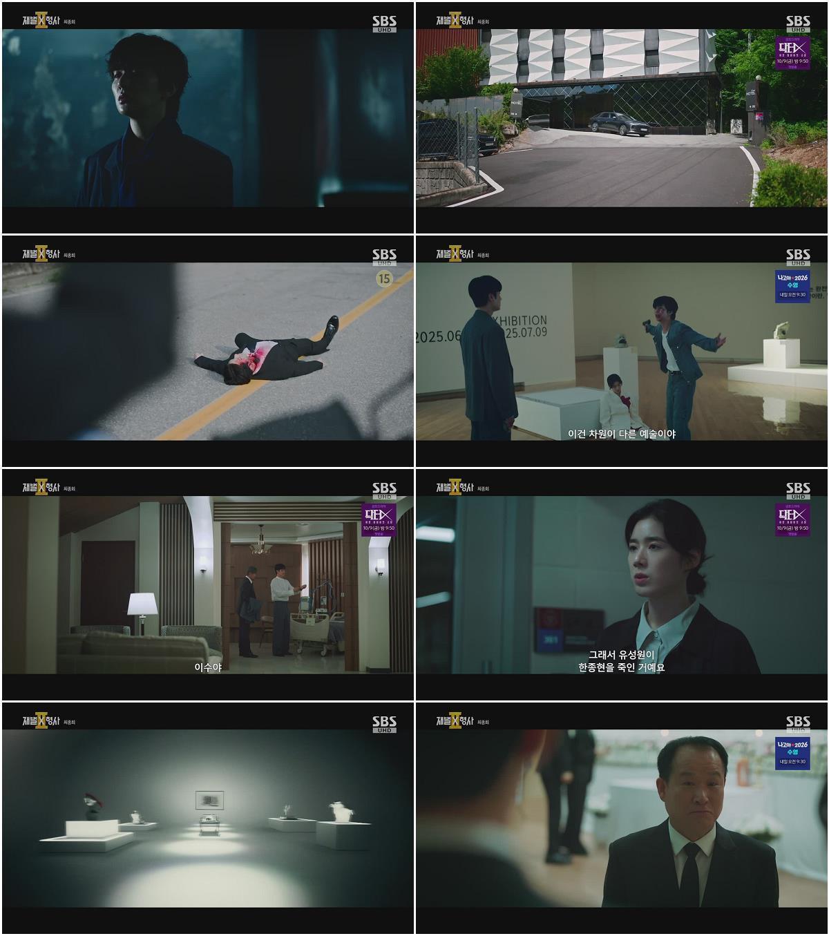 재벌X형사 2.E14.260919.720p.H264