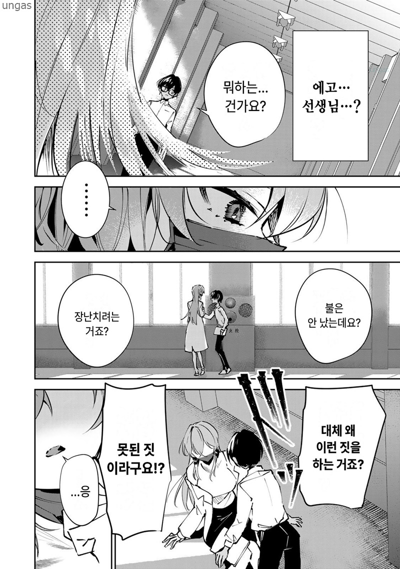 싸이코 살인마의 사랑 이야기 01-28 [완결]