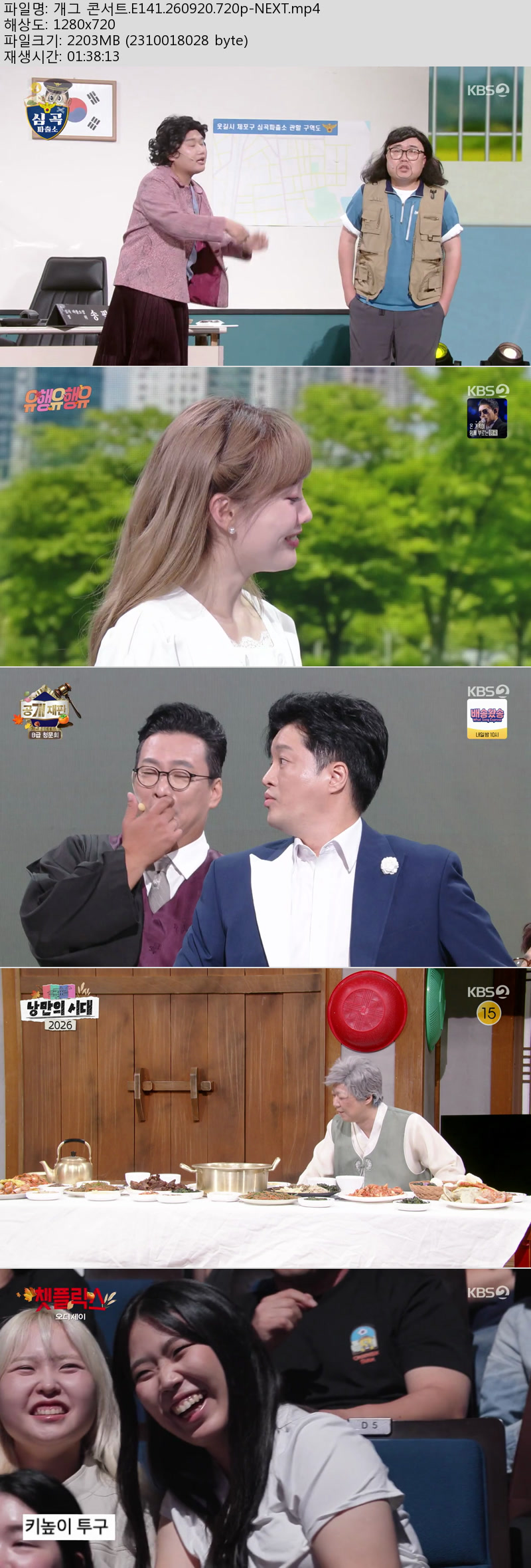 개그콘서트.E141.260920.720p-NEXT
