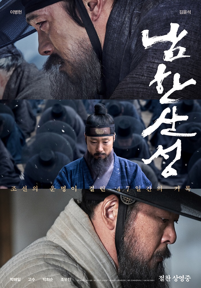 [ 남한산성 ] 1080p FHD (이병헌 X 김윤석) - 무엇을 위한 대의와 명분인가