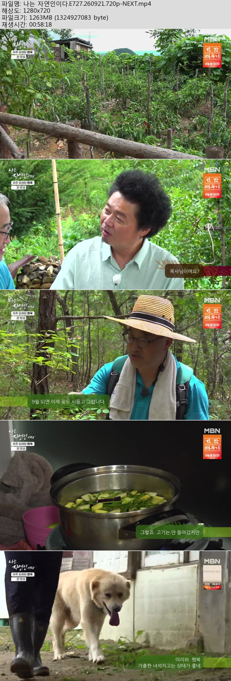 나는 자연인이다.E727.260921.720p-NEXT