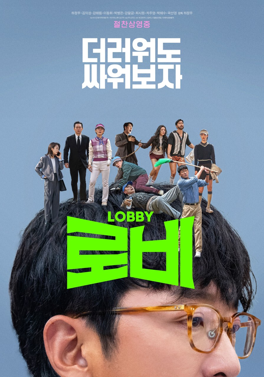 [ 로비 ] 1080p 더럽게 싸움을 걸면, 어떻게 더럽게 싸우죠 [하정우 김의성]