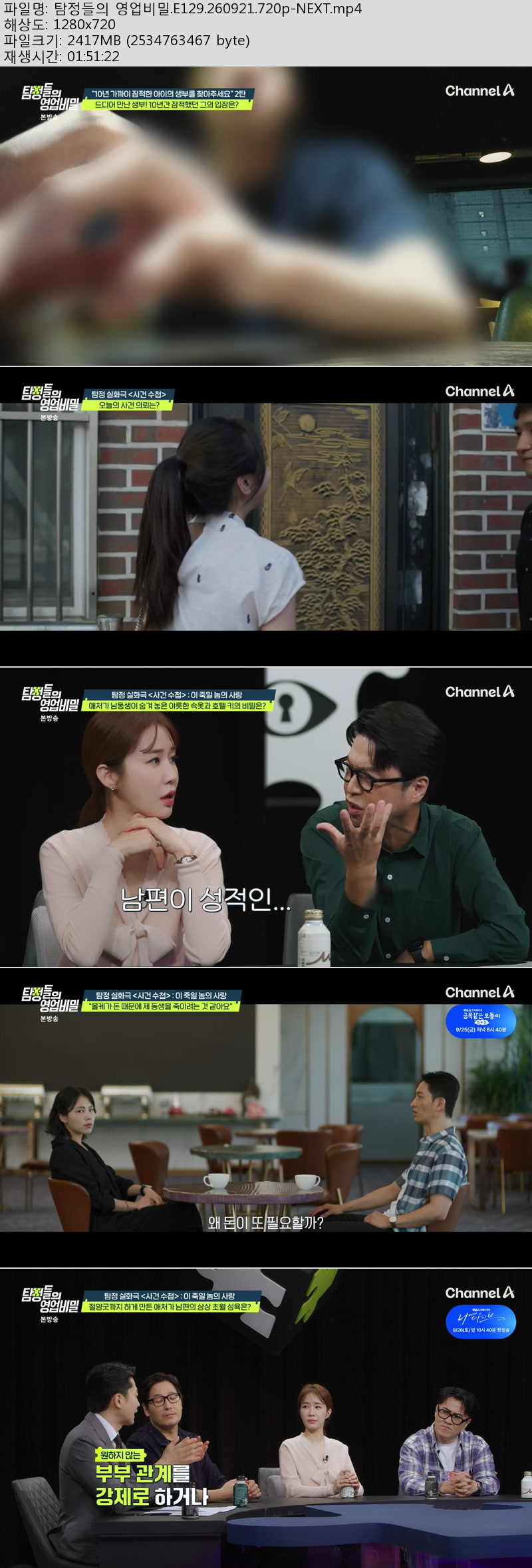 탐정들의 영업비밀.E129.260921.720p-NEXT