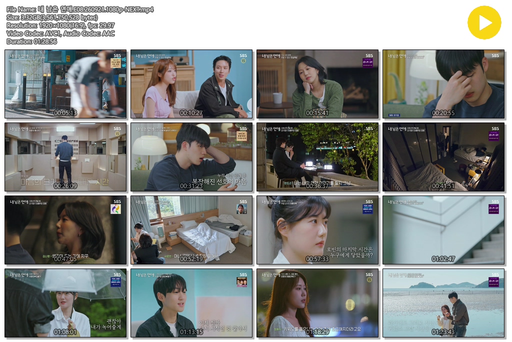내 남은 연애.E08.260921.1080p-NEXT