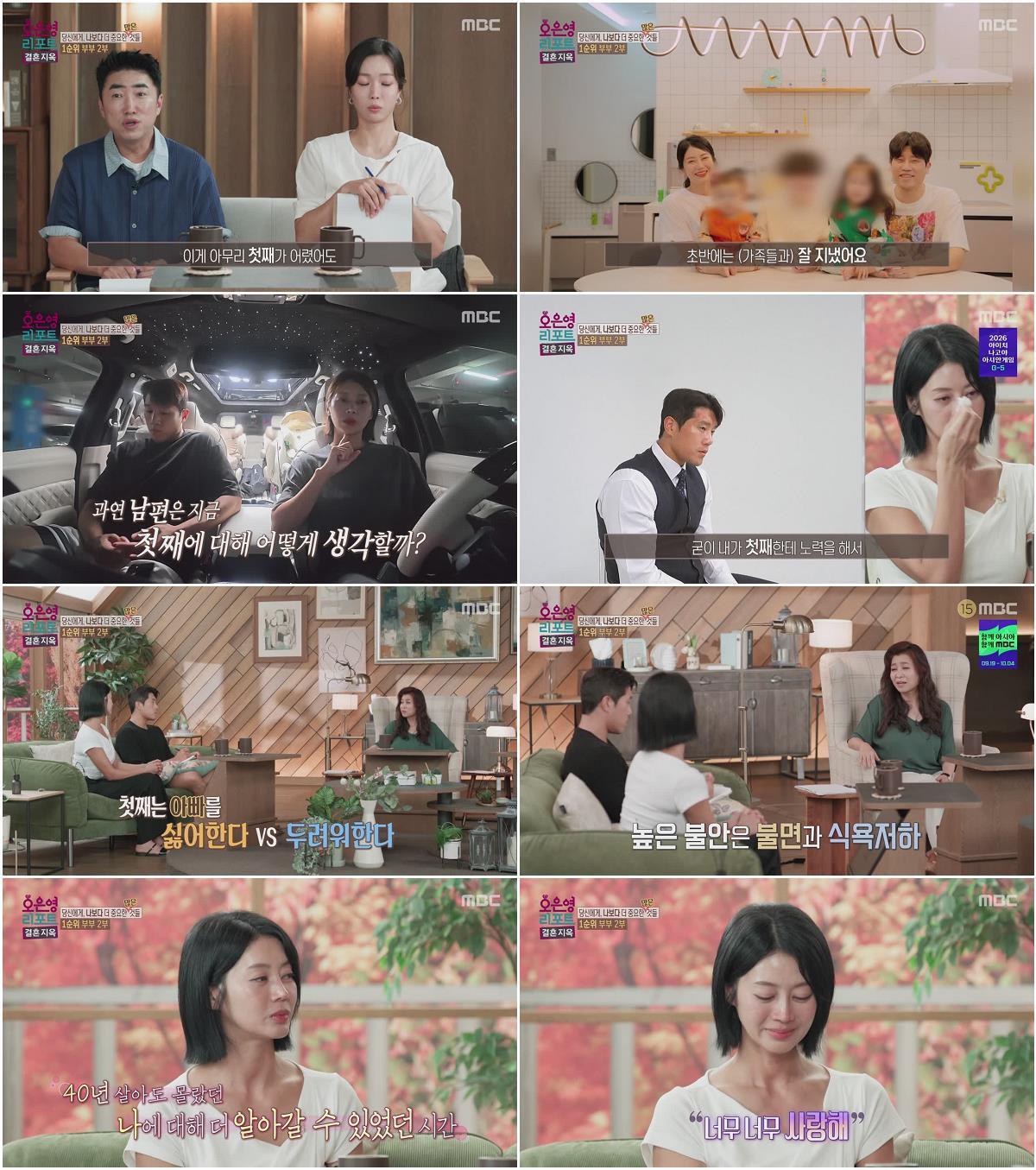 오은영 리포트 결혼지옥.E185.260914.720p-NEXT