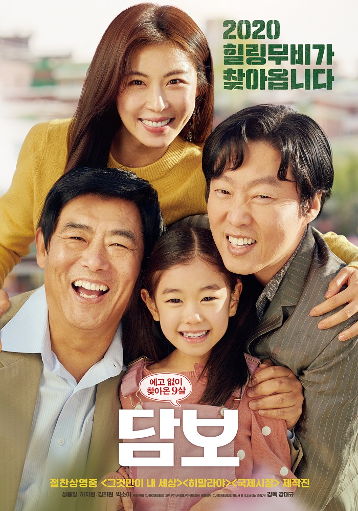 [ 담보 ] 1080p 초고화질 - 감동적인 가족영화 (성동일.하지원)