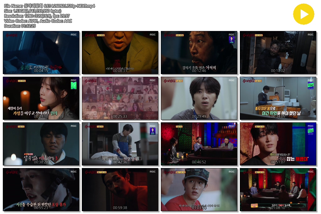 심야괴담회 6.E14.260921.720p-NEXT