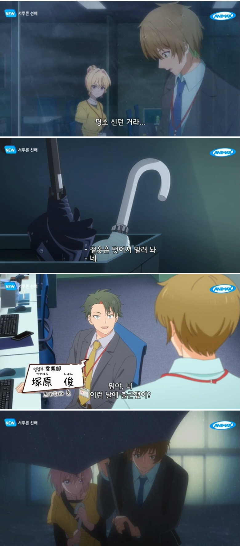 서투른 선배.E05.1080p-NEXT