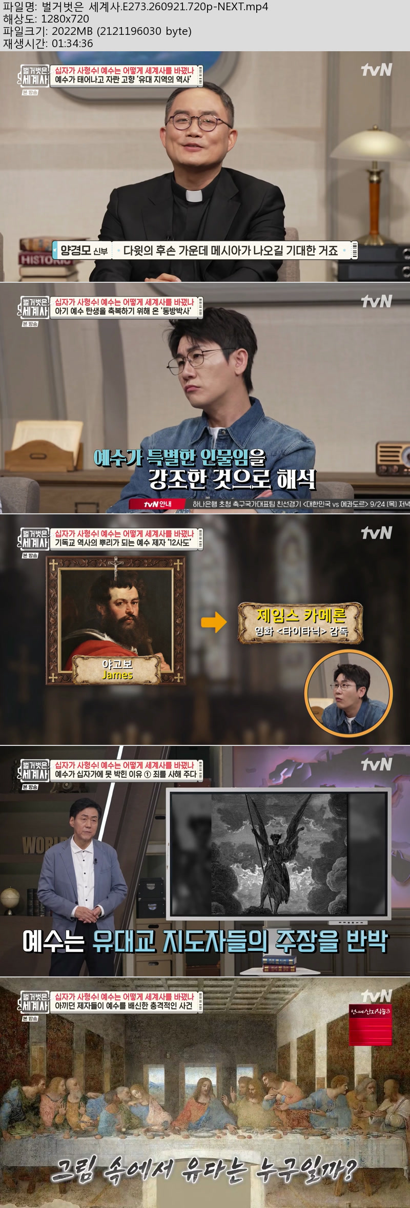 벌거벗은 세계사.E273.260921.720p-NEXT