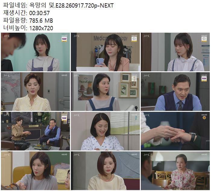 욕망의 덫.E28.260917.720p-NEXT