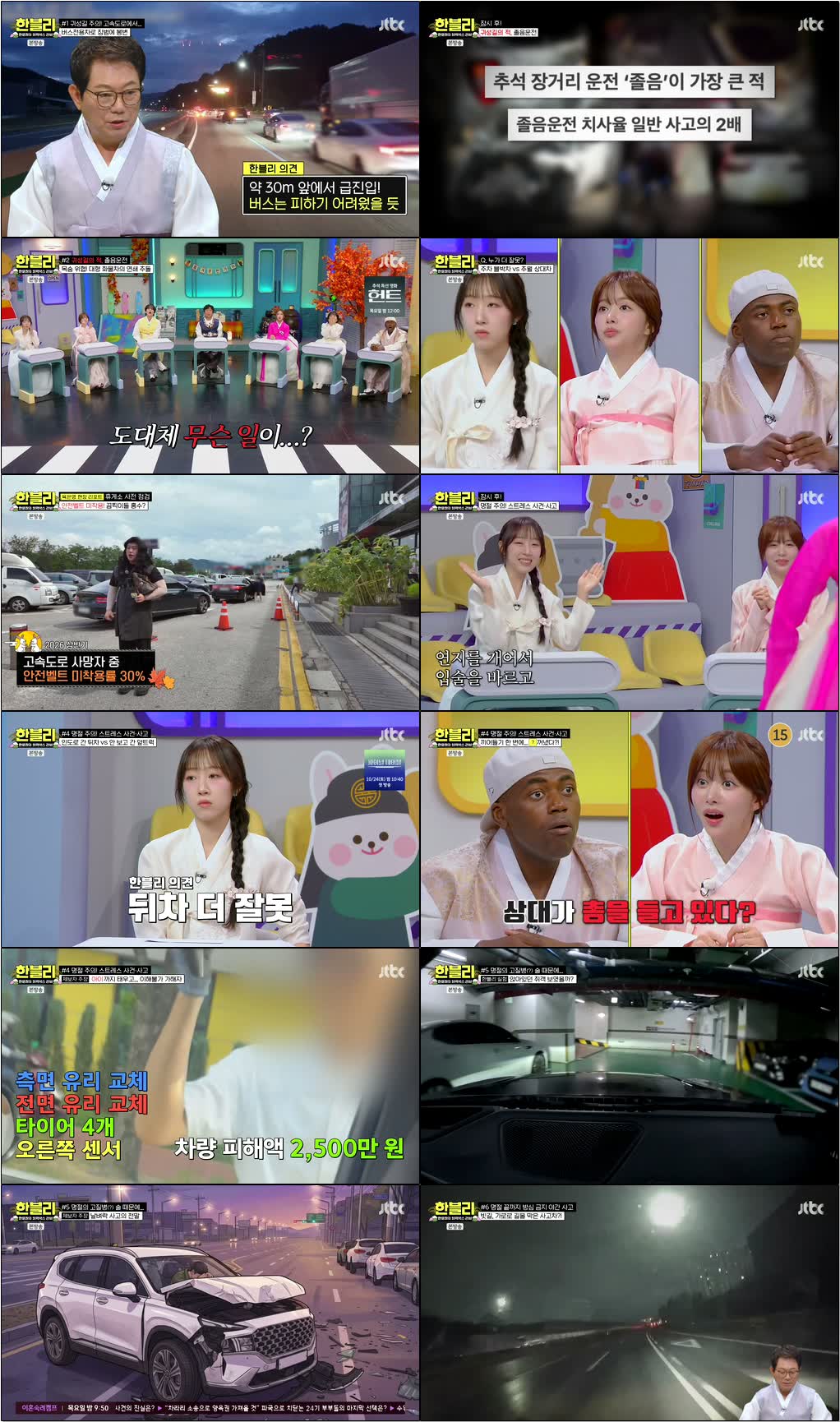 한문철의 블랙박스 리뷰.E187.260922.720p-NEXT
