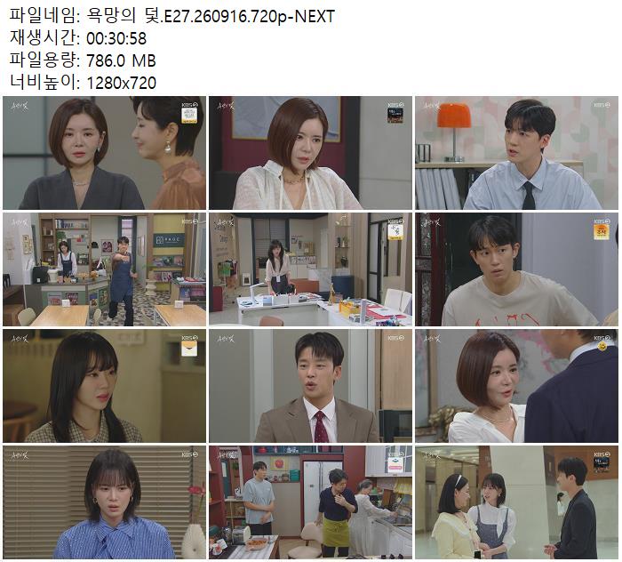 욕망의 덫.E27.260916.720p-NEXT