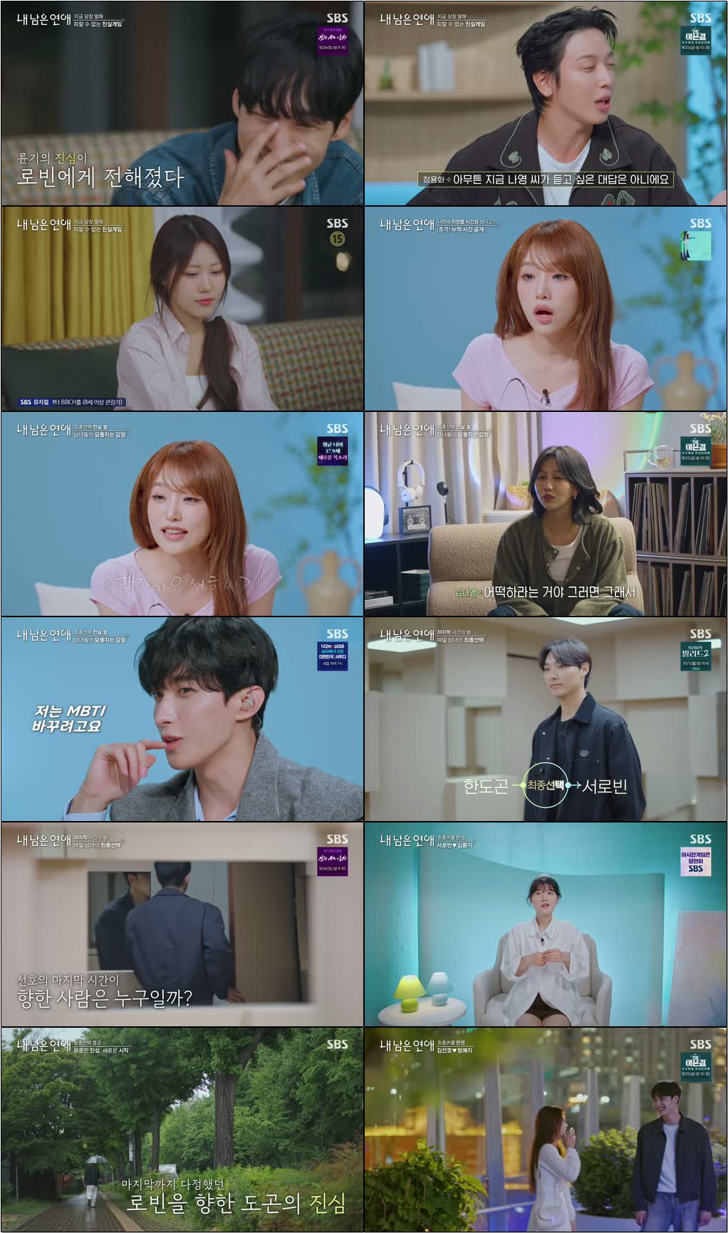 내 남은 연애.E08.260921.720p-NEXT