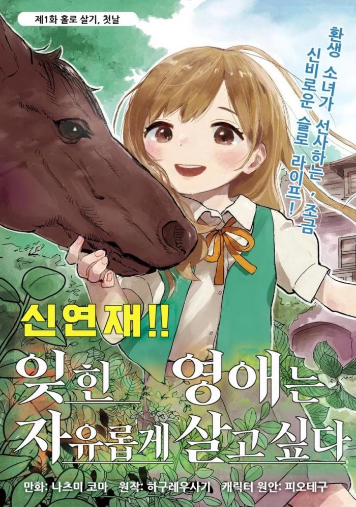 [09-23] 유기영해 1~3화