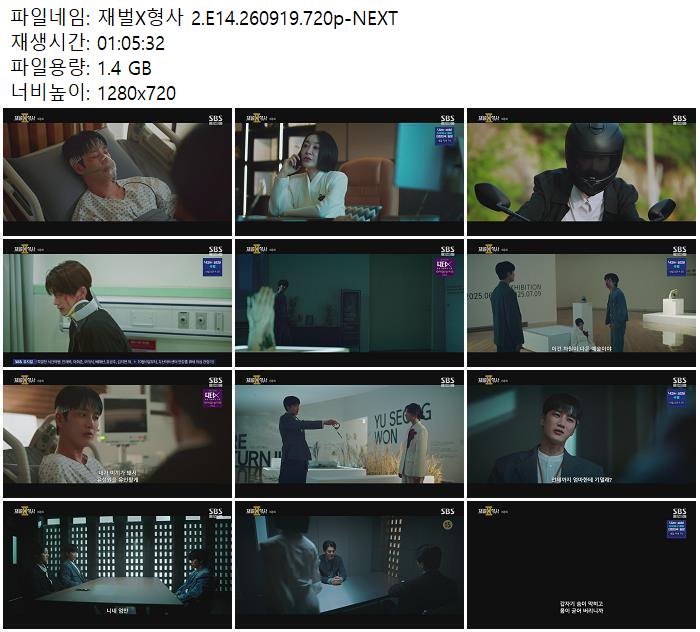 재벌X형사 2.E14.260919.720p-NEXT