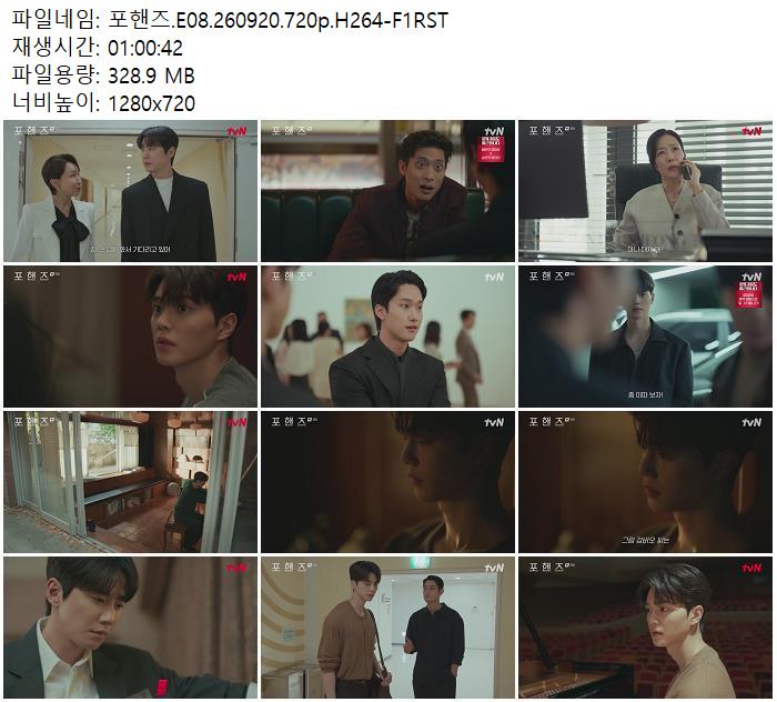 포핸즈.E08.260920.720p.H264-F1RST