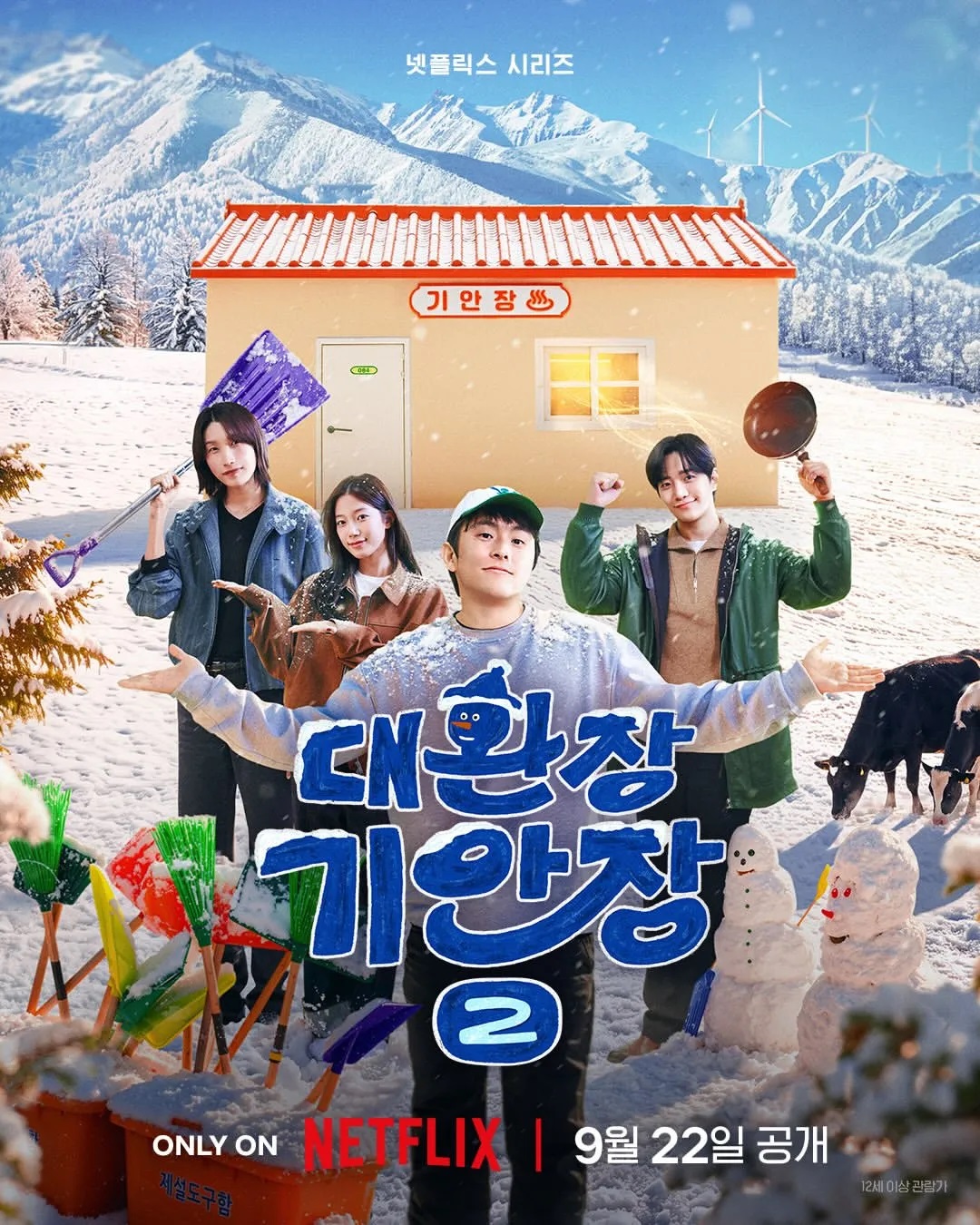 대환장 기안장 시즌2.E01~E04.260922.1080p