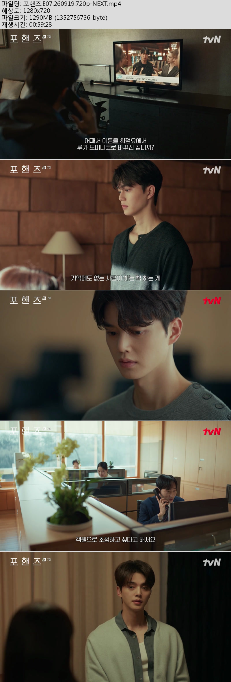 포핸즈.E07.260919.720p-NEXT