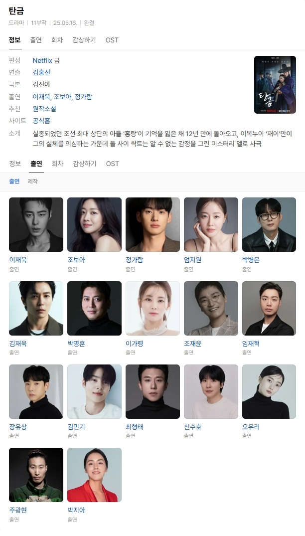 (한드 모음) 탄금 01 ~ 11화 완결