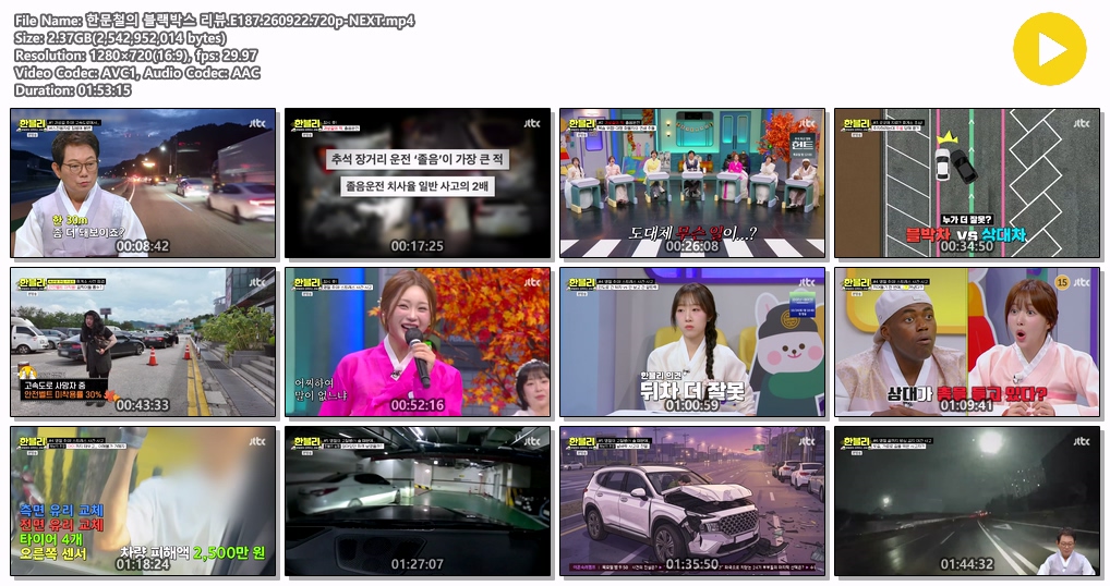 한문철의 블랙박스 리뷰.E187.260922.720p-NEXT