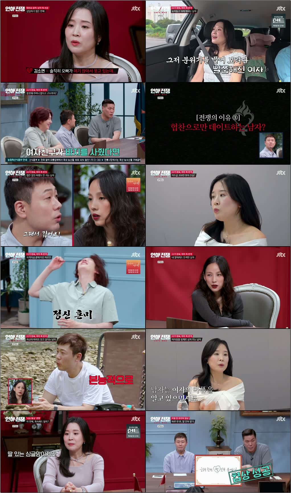 연애전쟁.E13.260921.720p-NEXT