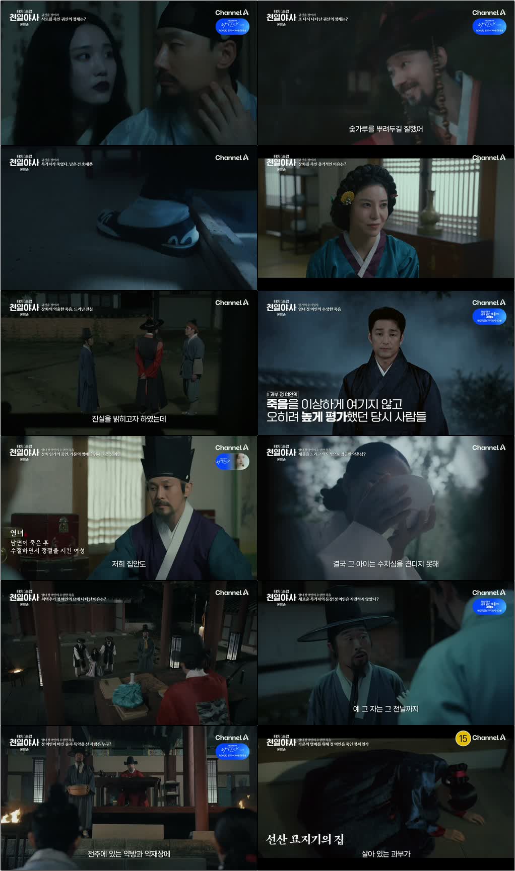 타임슬립 천일야사.E09.260922.720p-NEXT