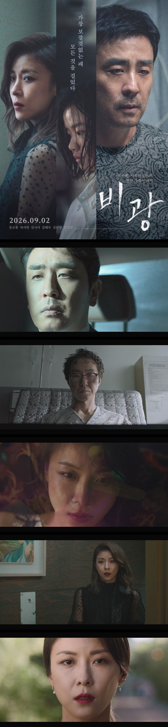 [비광] 톱스타 부부를 무너뜨린 살인 사건