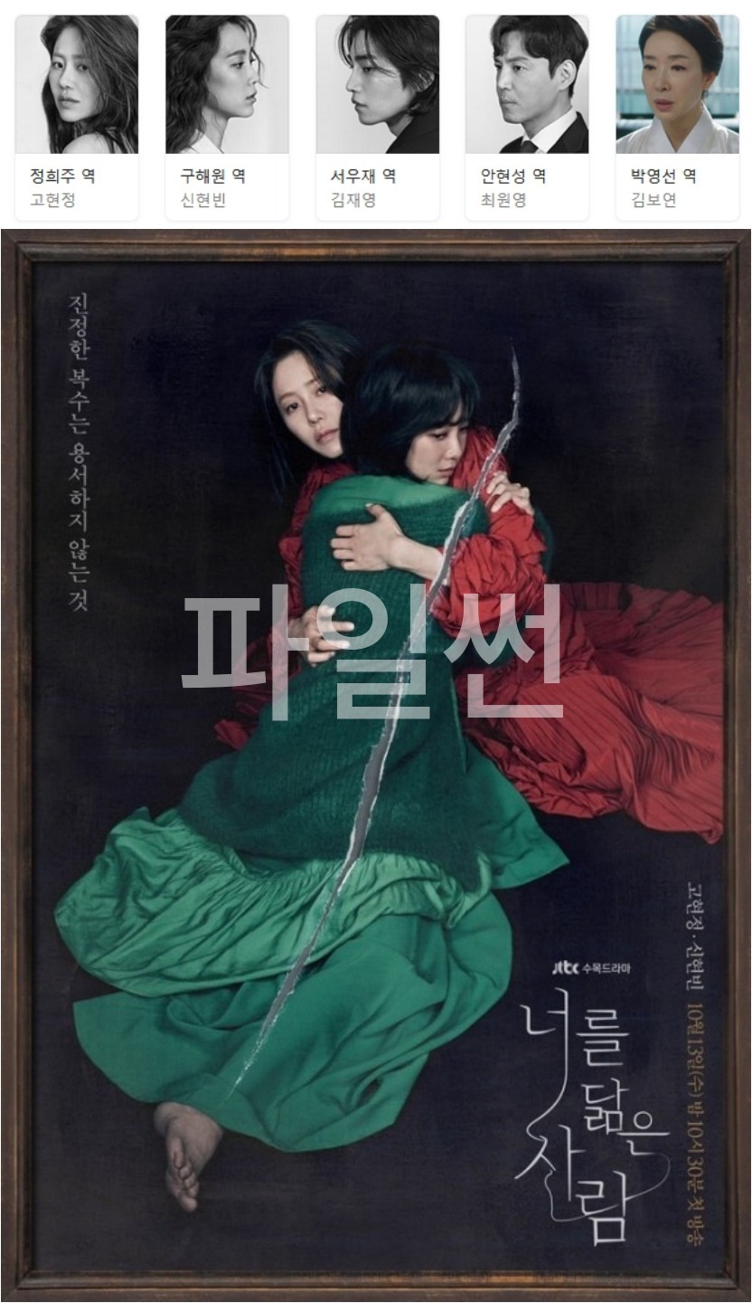 [한드완결] 너를 닮은 사람 1 - 16 [완결] (1080p) - 고현정.신현빈.김재영.최원영o1