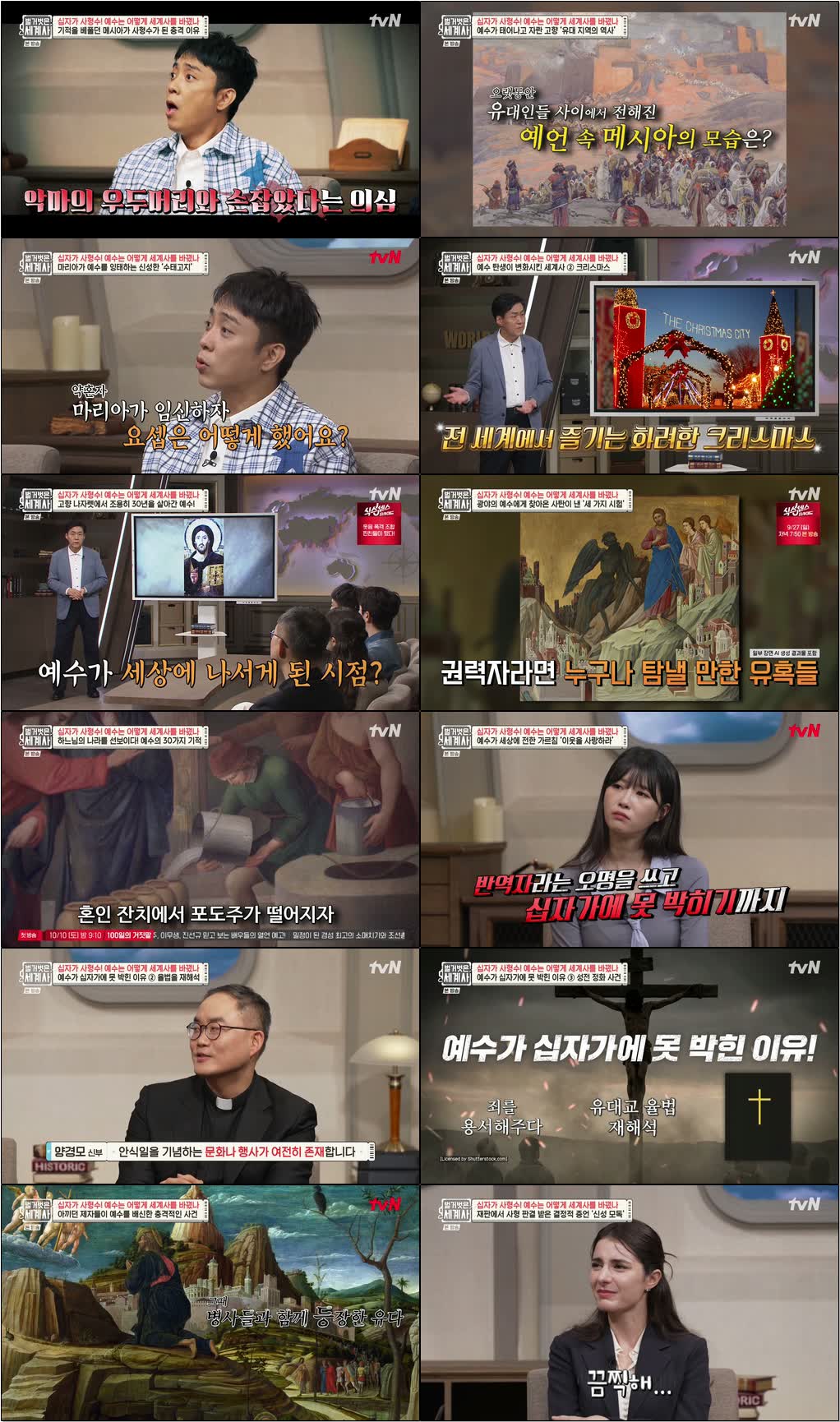 벌거벗은 세계사.E273.260921.720p-NEXT