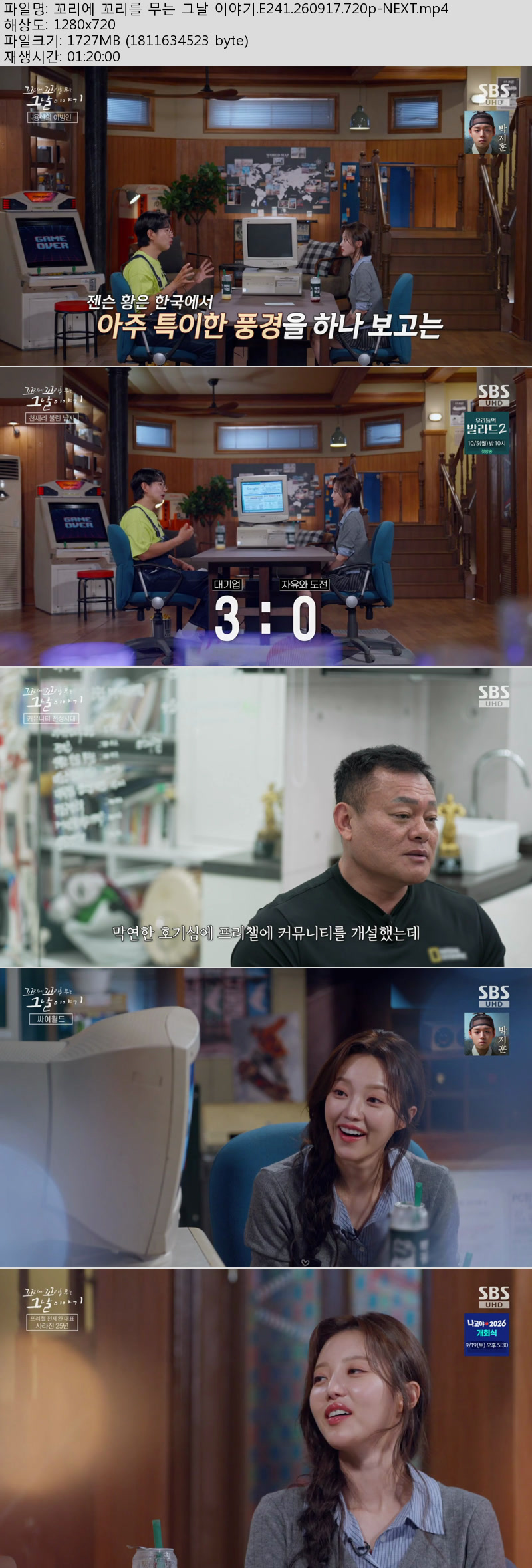 꼬리에 꼬리를 무는 그날 이야기.E241.260917.720p-NEXT