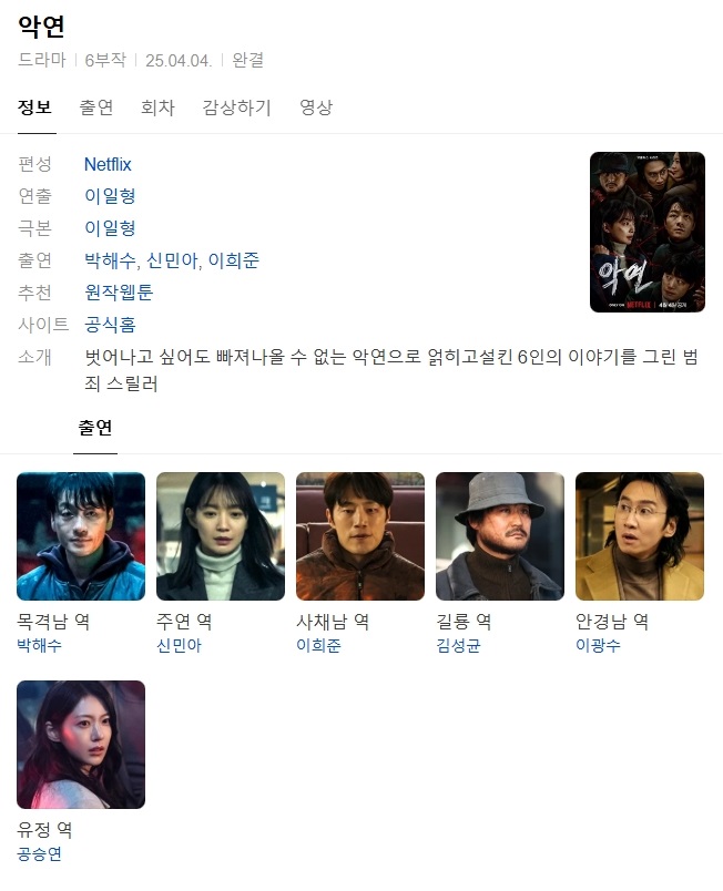 (한드 모음) 악연 01 ~ 06화 완결
