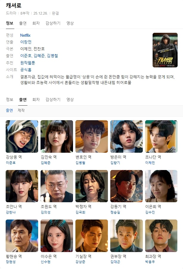 (한드 모음) 캐셔로 01 ~ 08화 완결