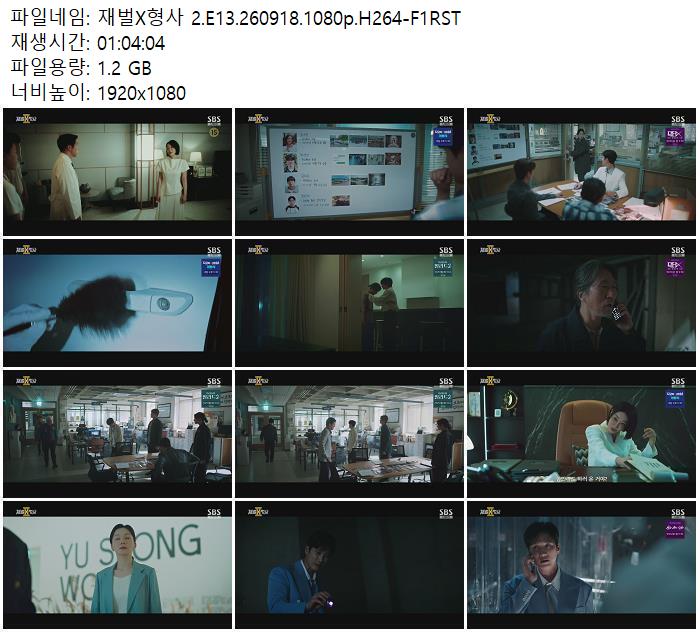 재벌X형사 2.E13.260918.1080p.H264-F1RST