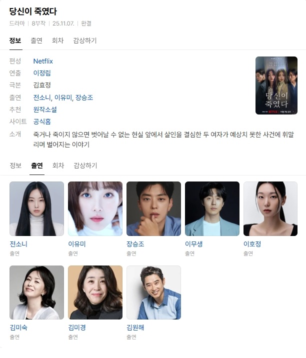 (한드 모음) 당신이 죽였다 01 ~ 08화 완결