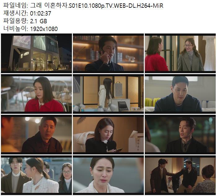 그래 이혼하자.S01E10.1080p.TV.WEB-DL.H264-MiR
