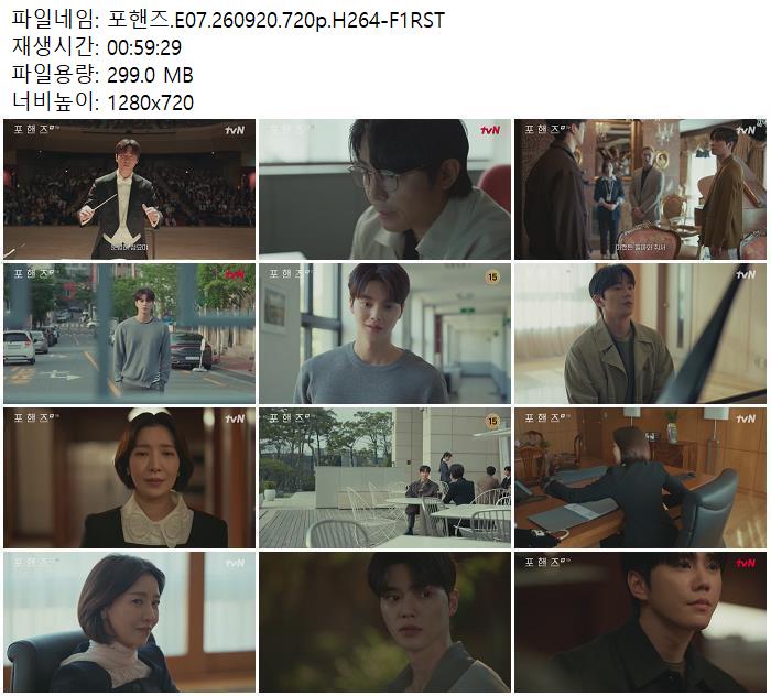 포핸즈.E07.260920.720p.H264-F1RST