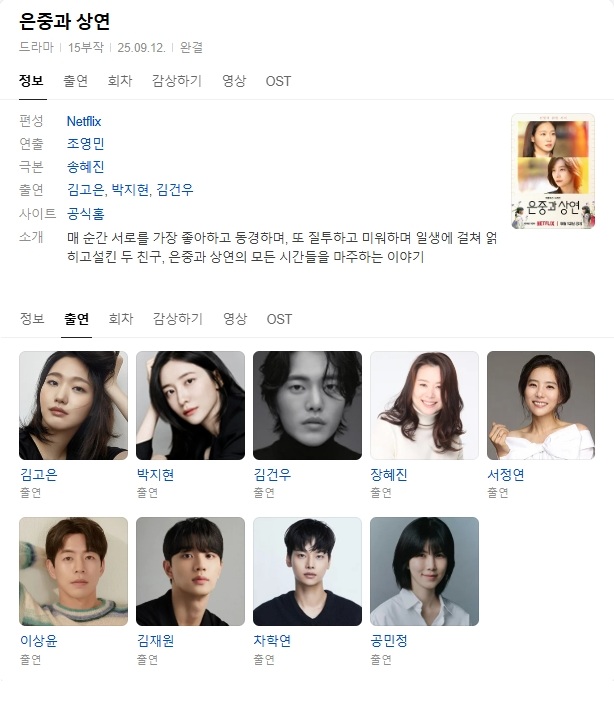 (한드 모음) 은중과 상연 01 ~ 15화 완결