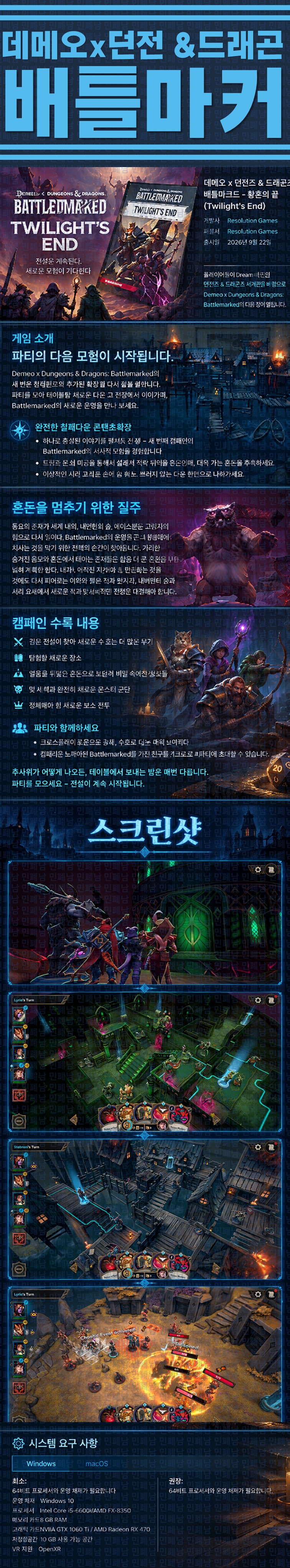 [한글무설치] 데메오 x 던전 앤 드래곤 배틀마커 v7.2.39817