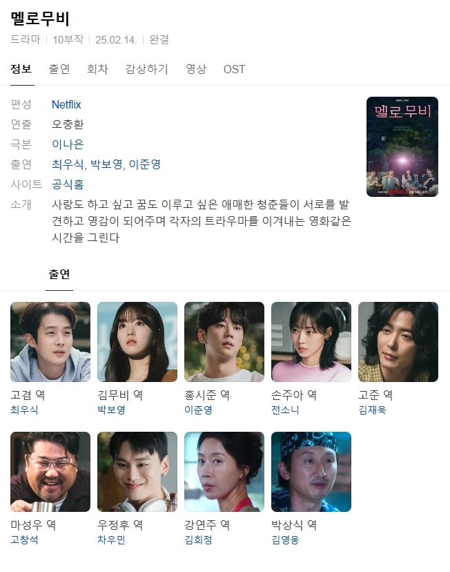(한드 모음) 멜로무비 01 ~ 10화 완결
