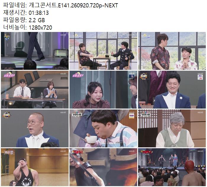 개그콘서트.E141.260920.720p-NEXT