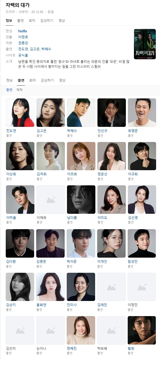 (한드 모음) 자백의 대가 01 ~ 12화 완결