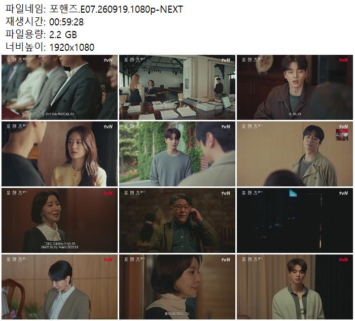 포핸즈.E07.260919.1080p-NEXT
