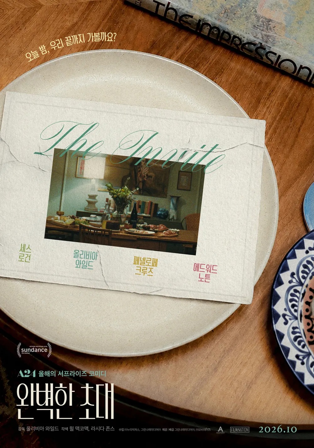 1040p [완벽한 초대] 에드워드 노튼 한글자막 2026년 10월