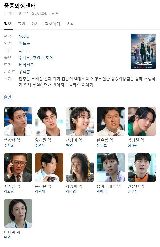 (한드 모음) 중증외상센터 01 ~ 08화 완결